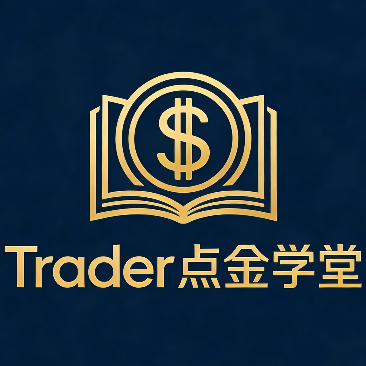 Trader点金加油站,欢迎加入升级