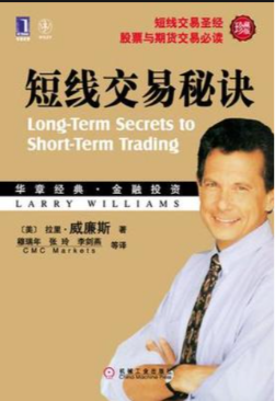 《短线交易秘诀》威廉姆斯 PDF 版