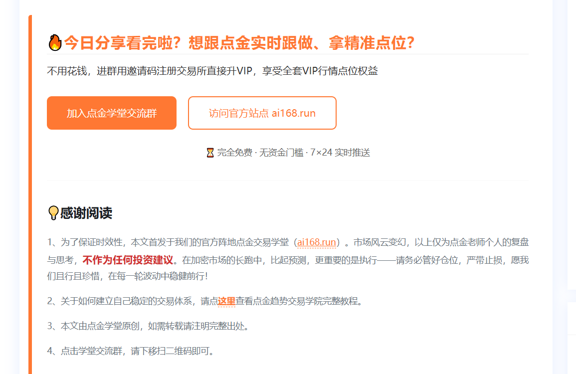 交易心法｜止损的艺术：如何像职业交易员一样认错（07月09日）