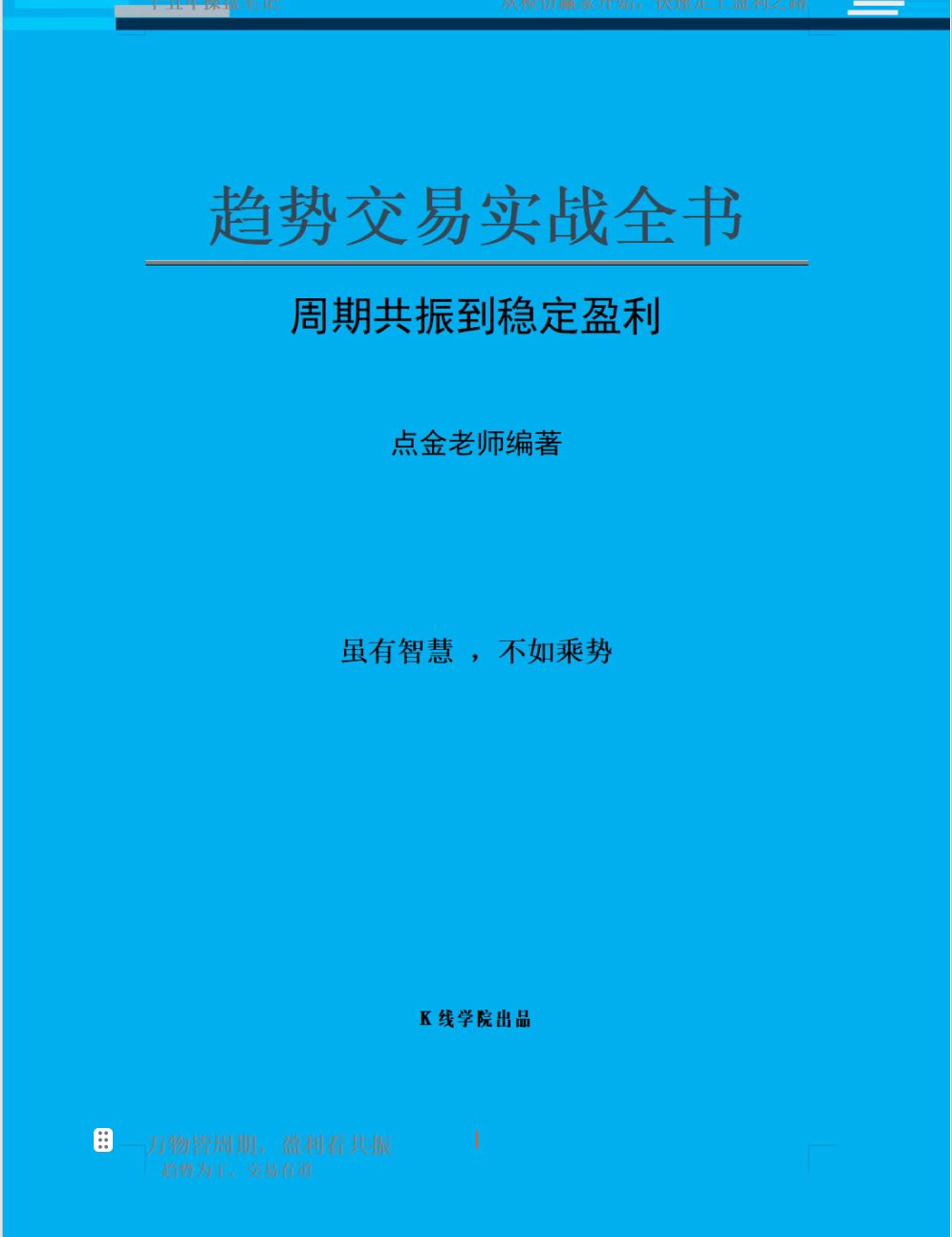 趋势交易全书 书籍封面
